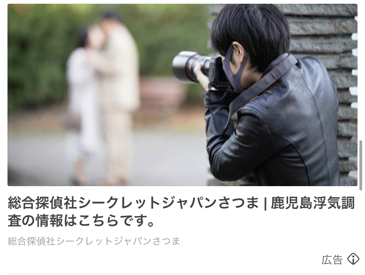 総合探偵社シークレットジャパンさつま