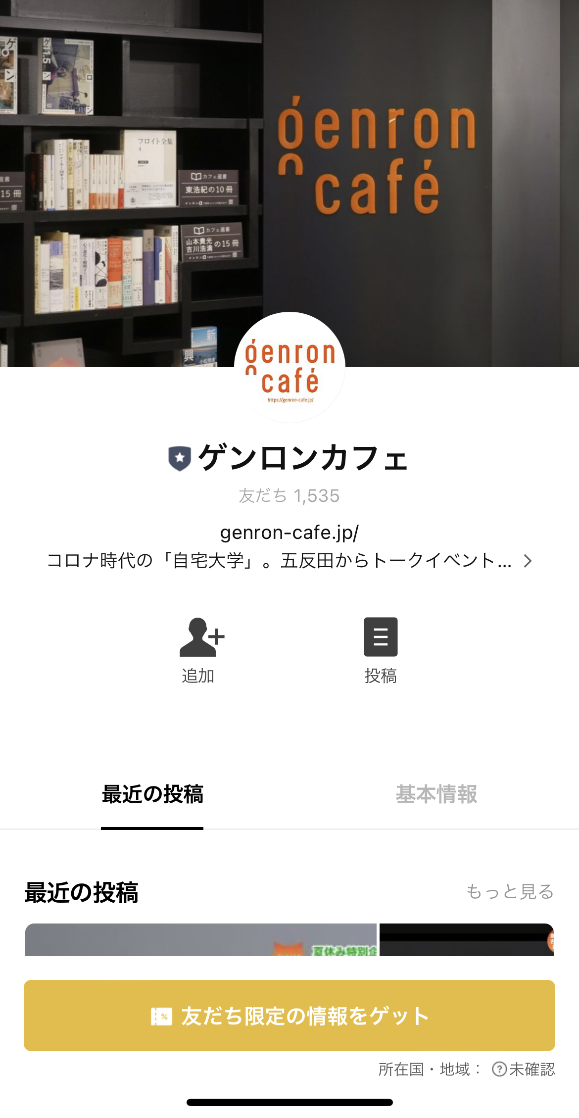 ゲンロンカフェ