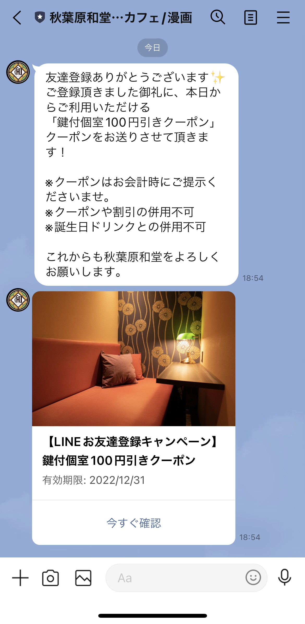 秋葉原和堂　カフェ/ネットカフェ/漫画