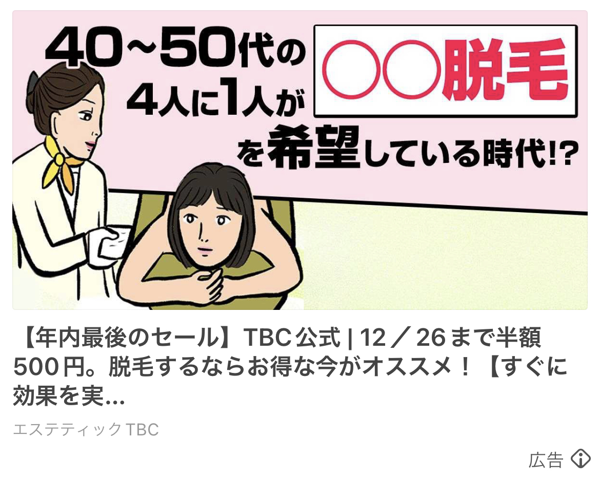 エステティックTBC