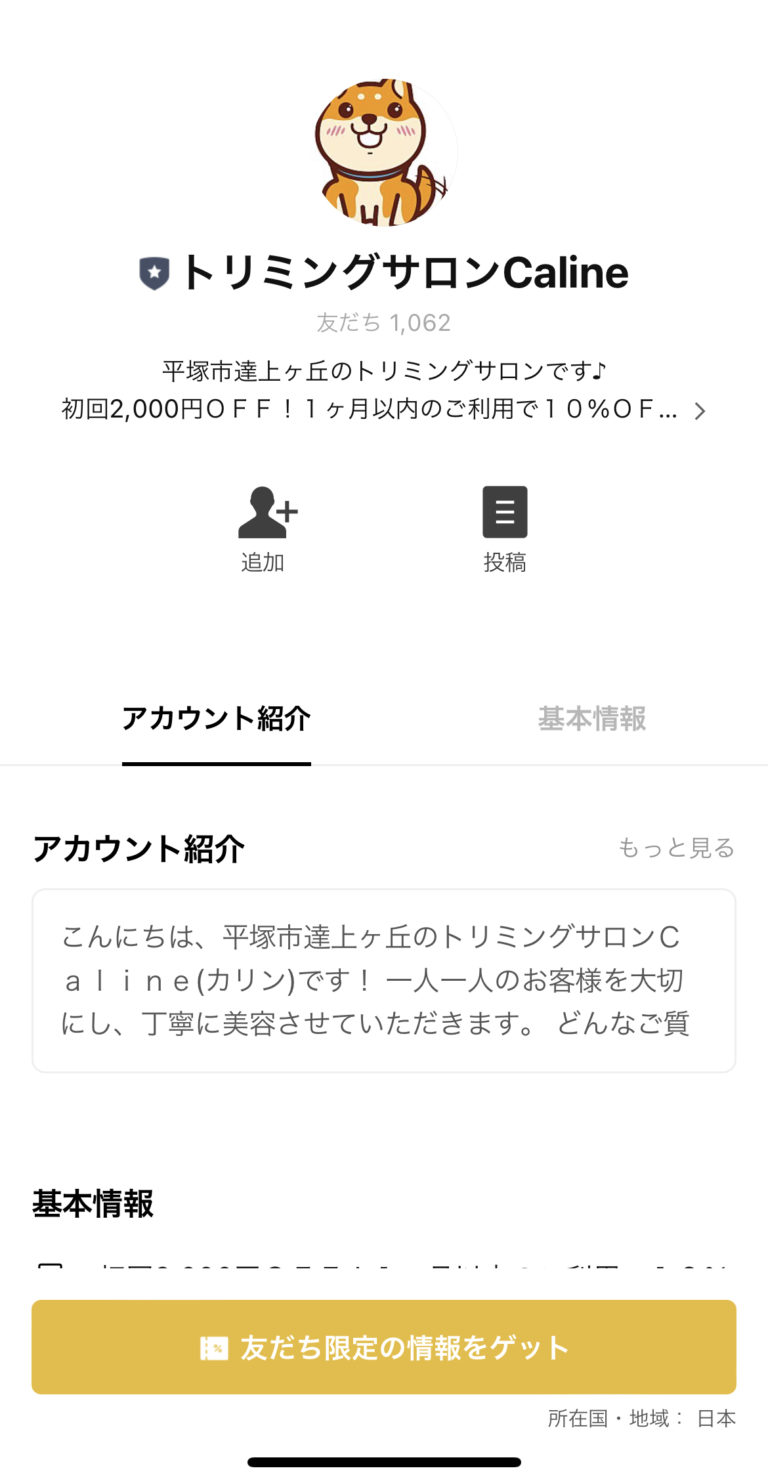 トリミングサロンCaline