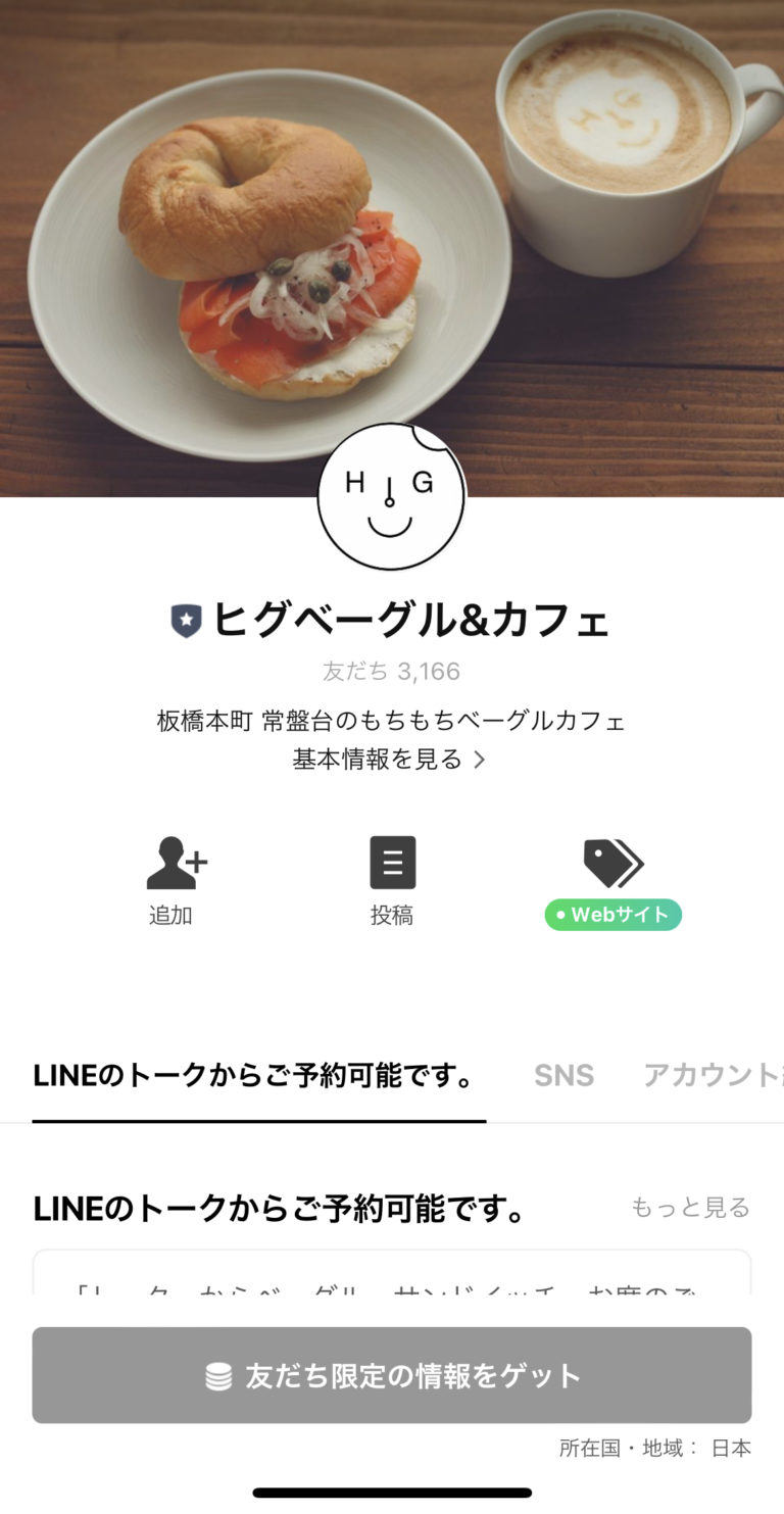 ヒグベーグル&カフェ