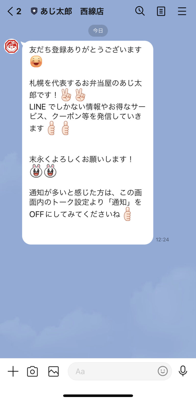 あじ太郎　西線店