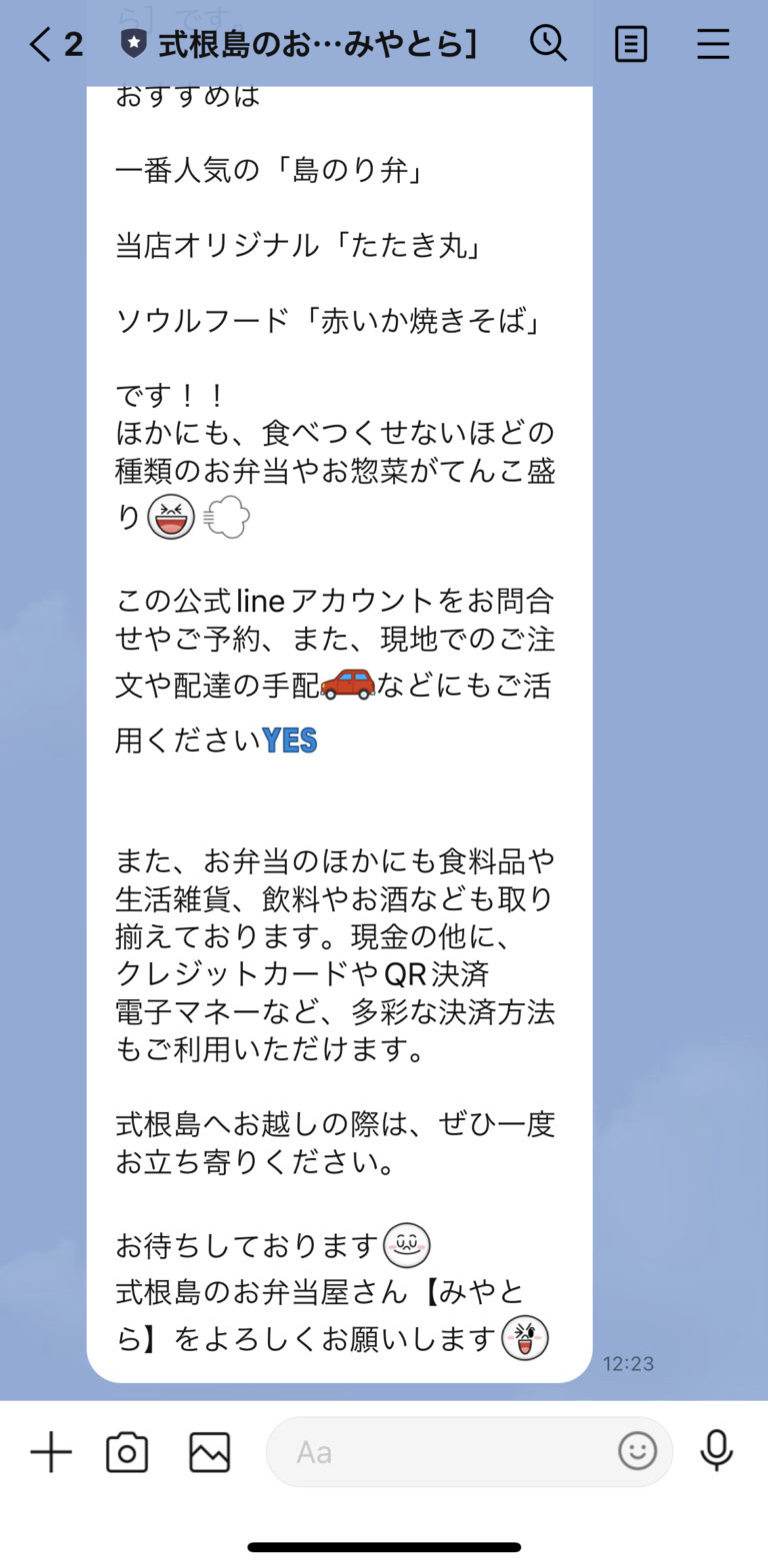 式根島のお弁当屋さん［みやとら］