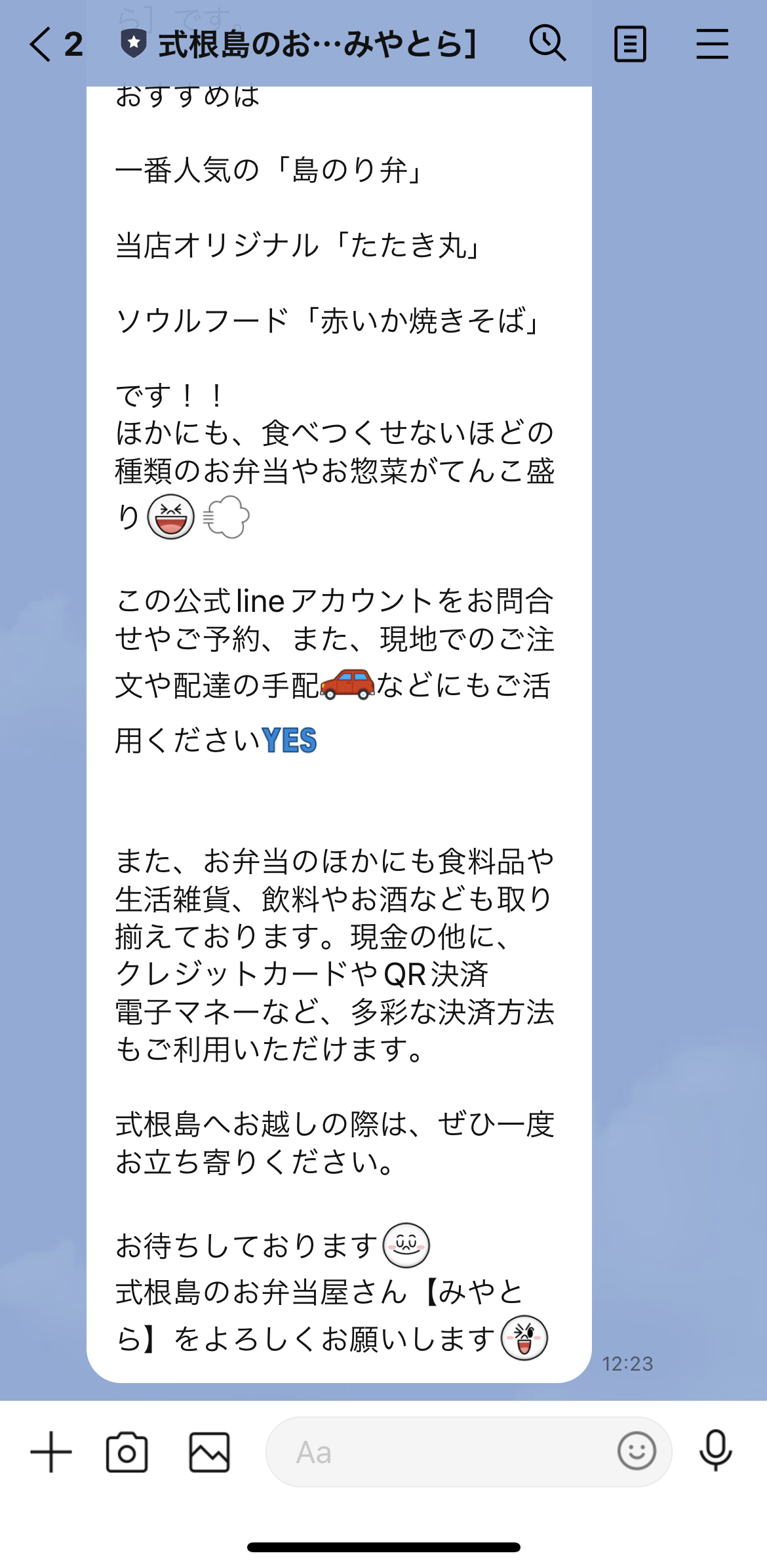 式根島のお弁当屋さん［みやとら］