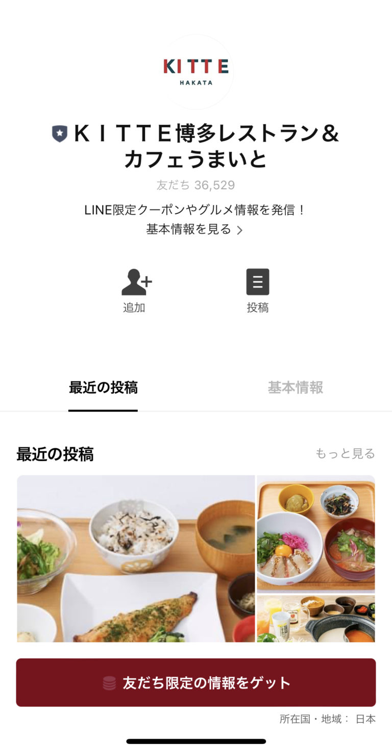 KITTE博多レストラン&カフェうまいと