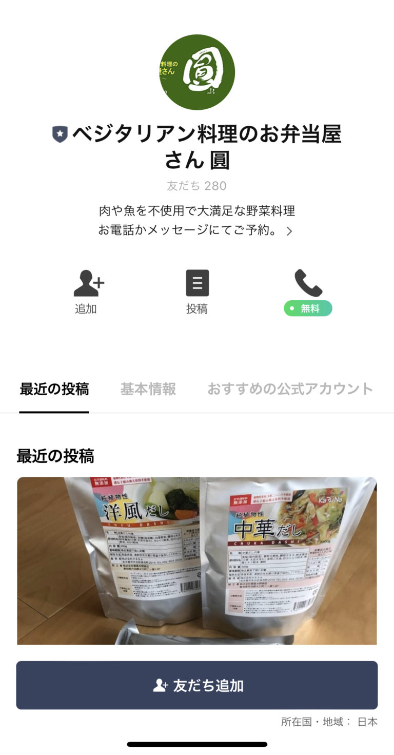 ベジタリアン料理のお弁当屋さん圓