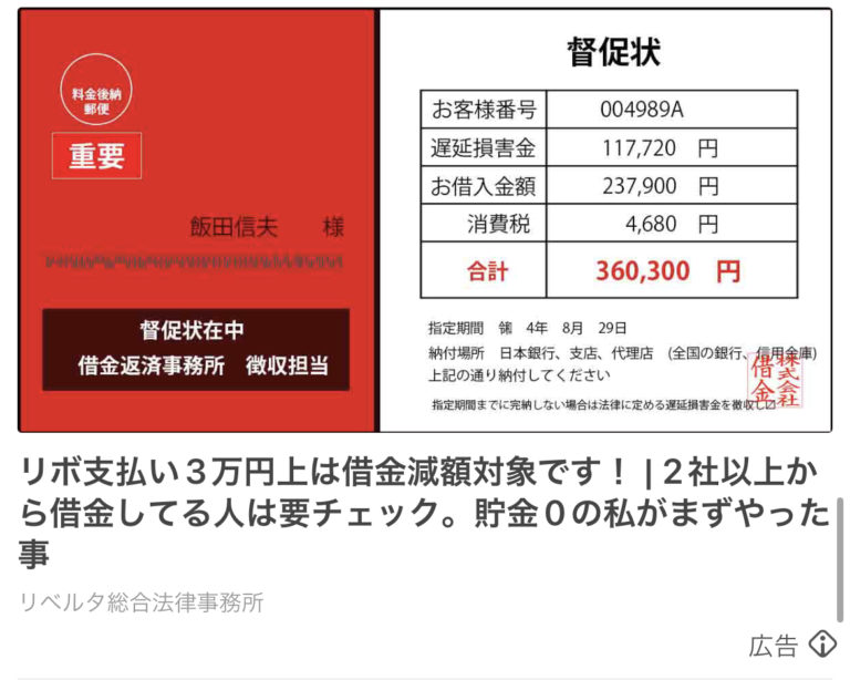 リベルタ総合法律事務所