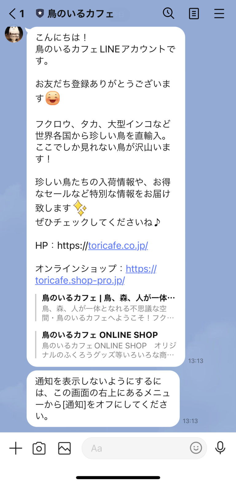 鳥のいるカフェ