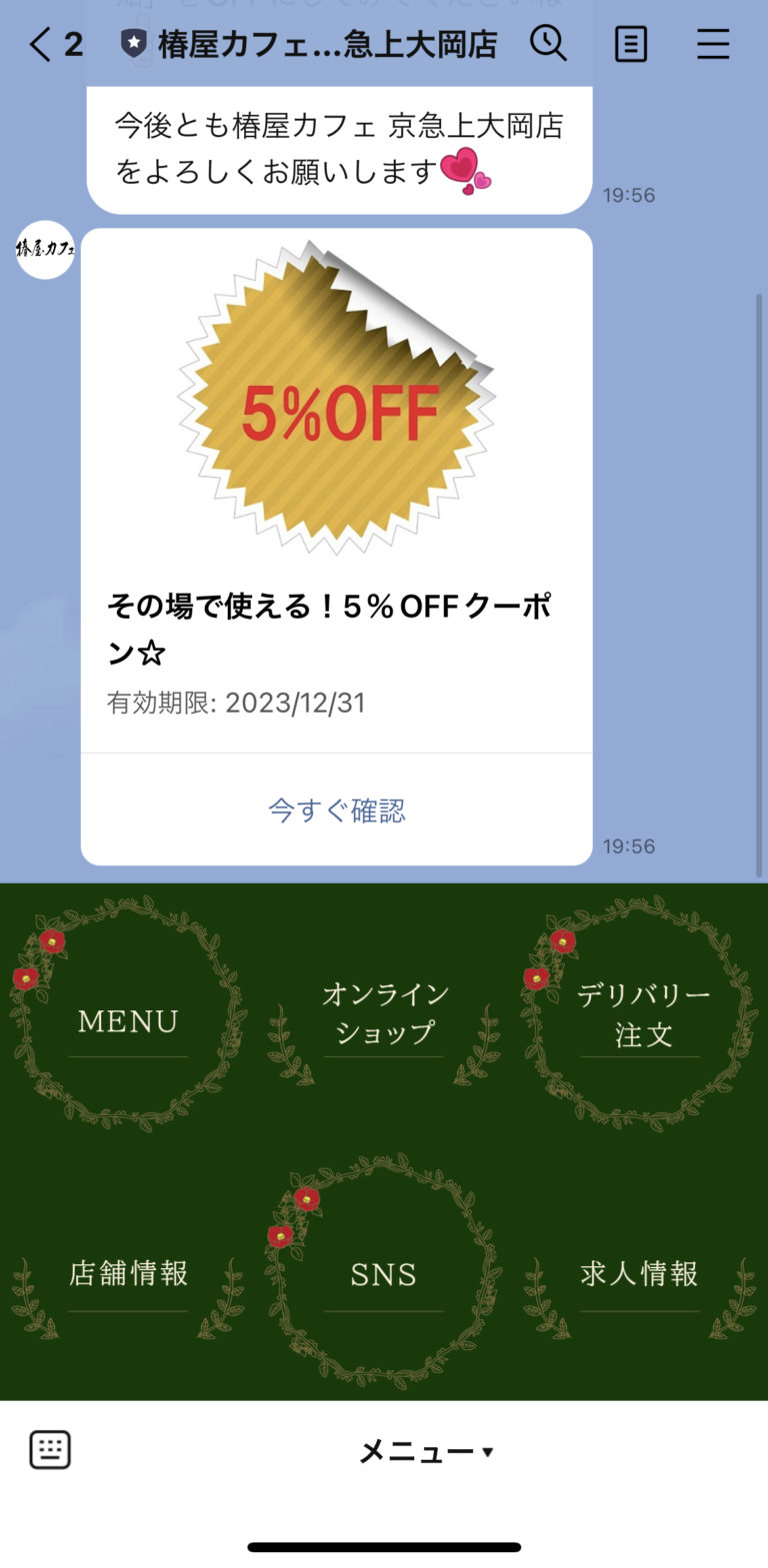 椿屋カフェ　京急上大岡店