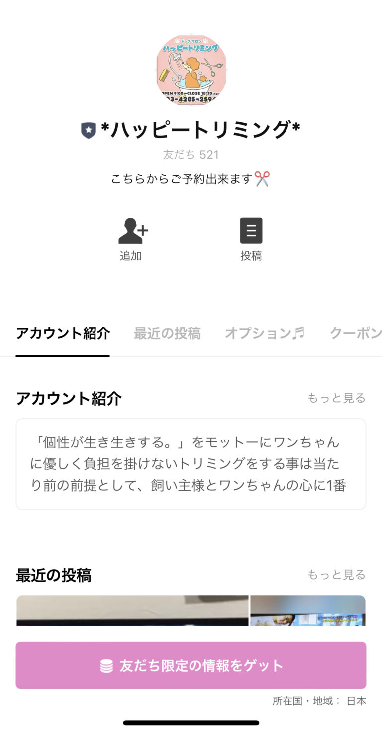 ハッピートリミング