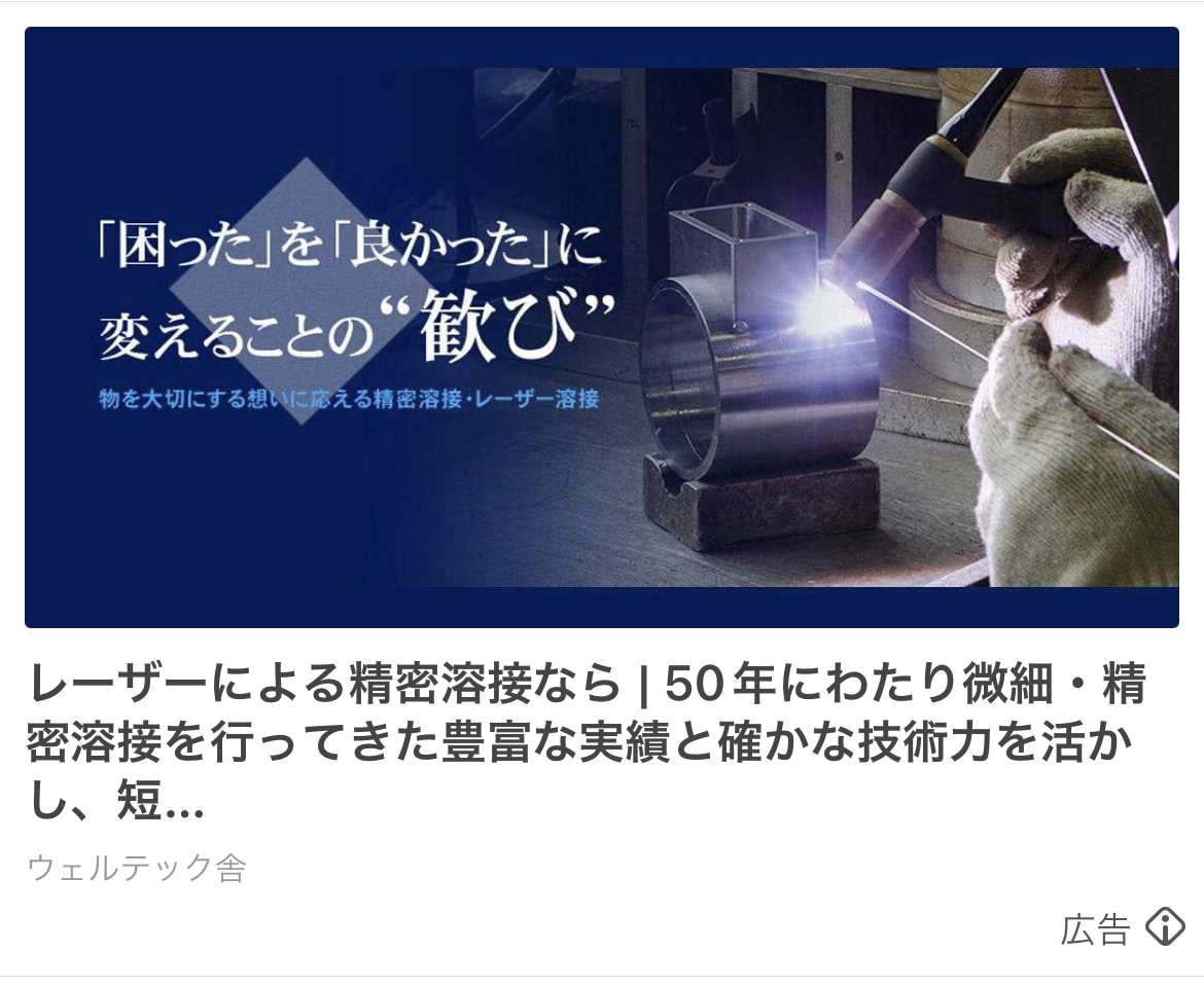 ウェルテック舎