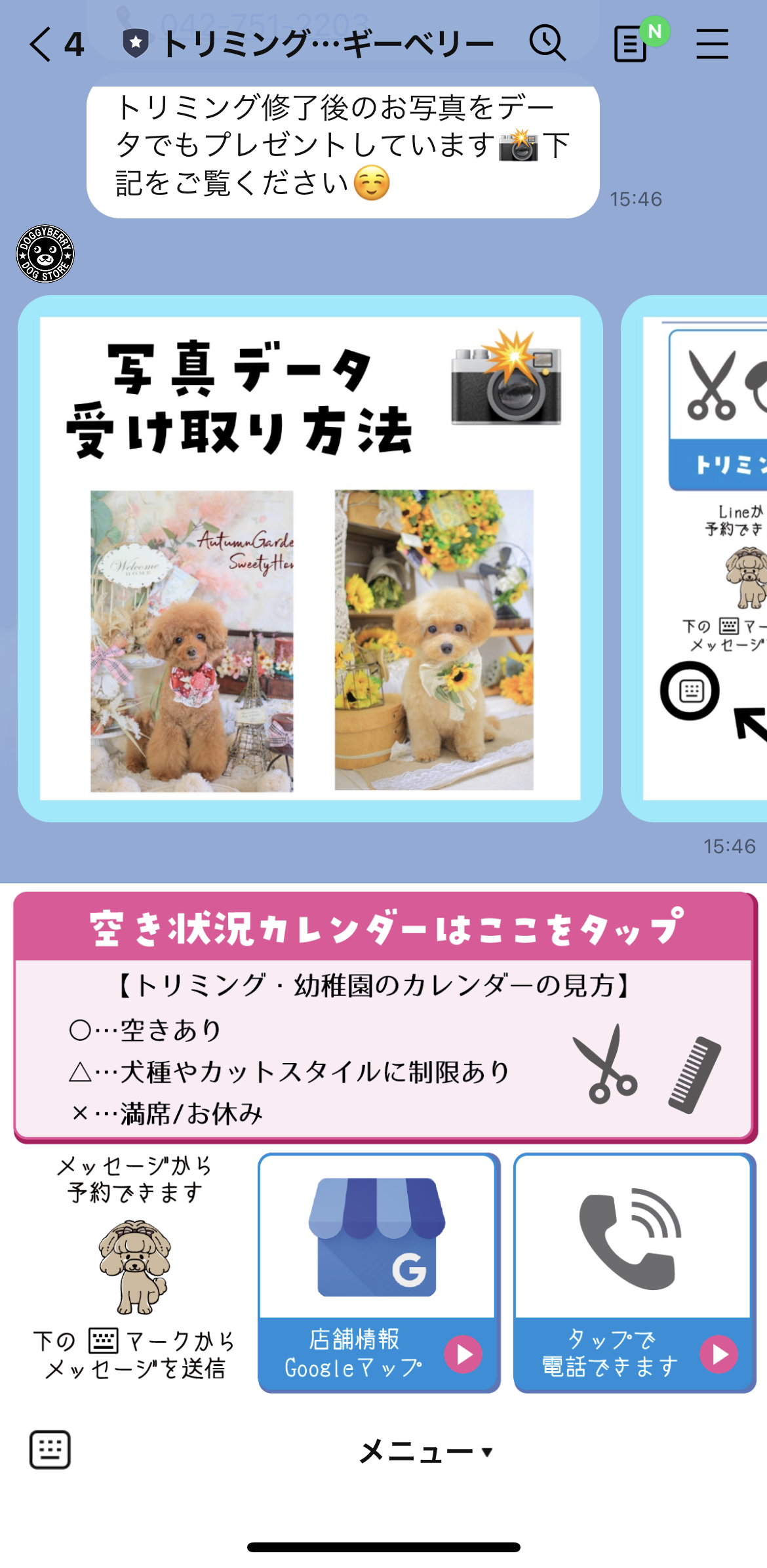 トリミングサロン　ドギーベリー