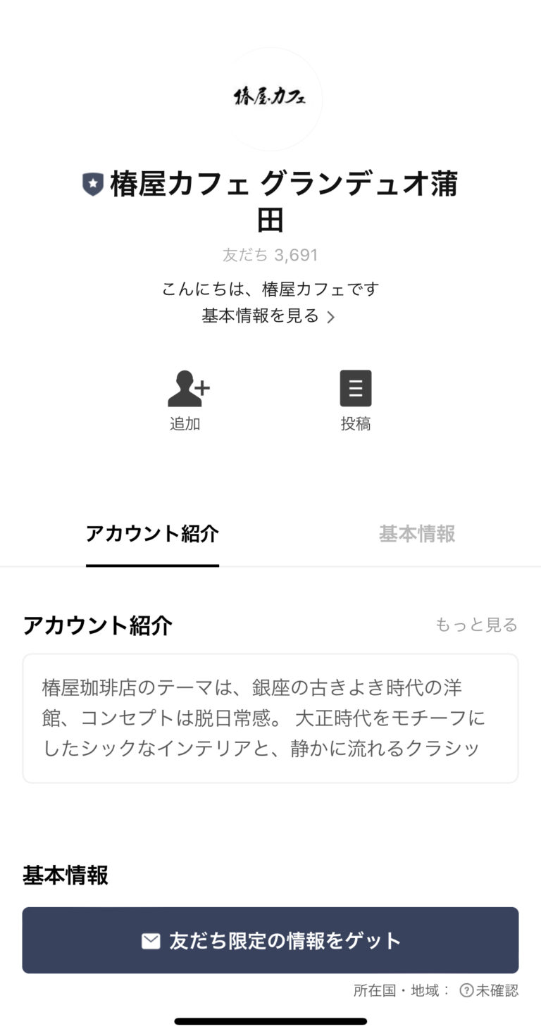 椿屋カフェ　グランデュオ蒲田