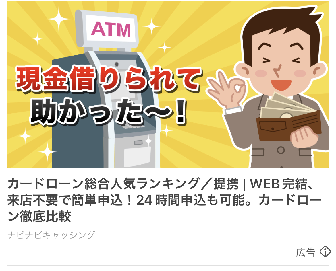 ナビナビキャッシング