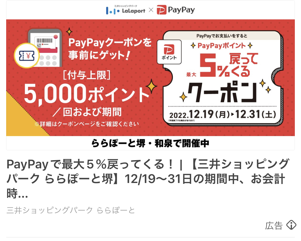 三井ショッピングパーク　ららぽーと