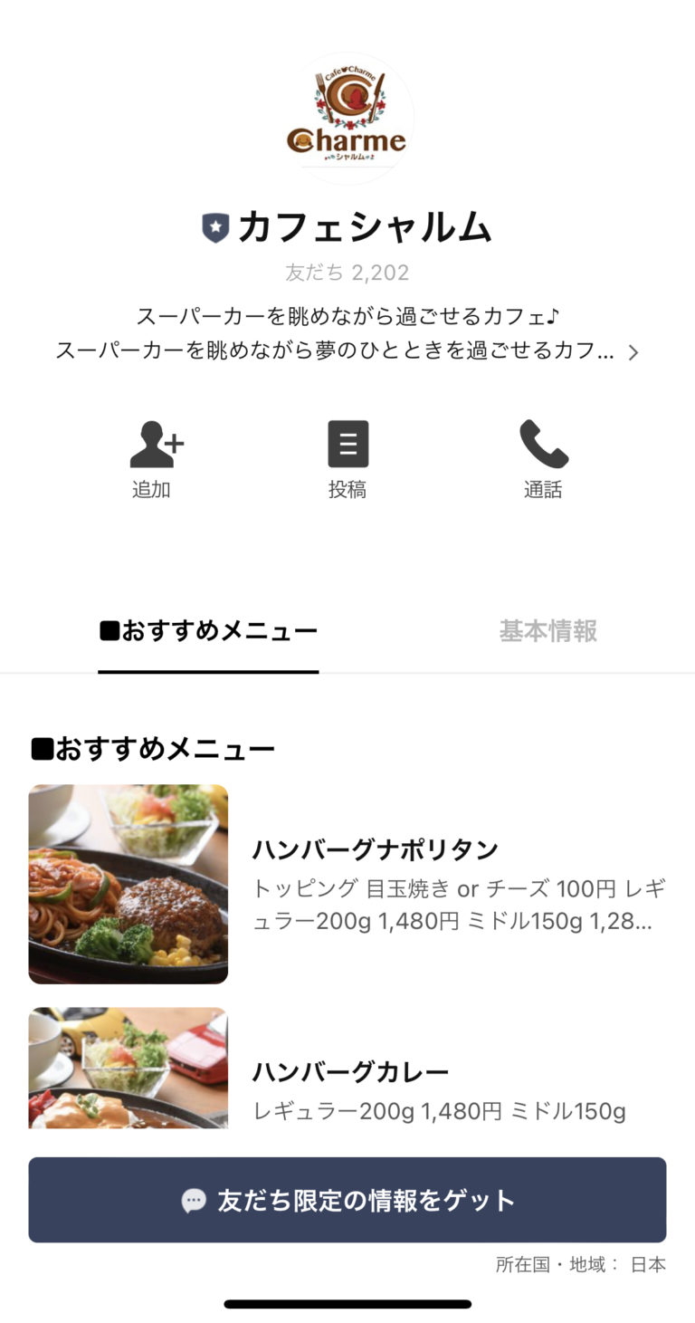 カフェシャルム