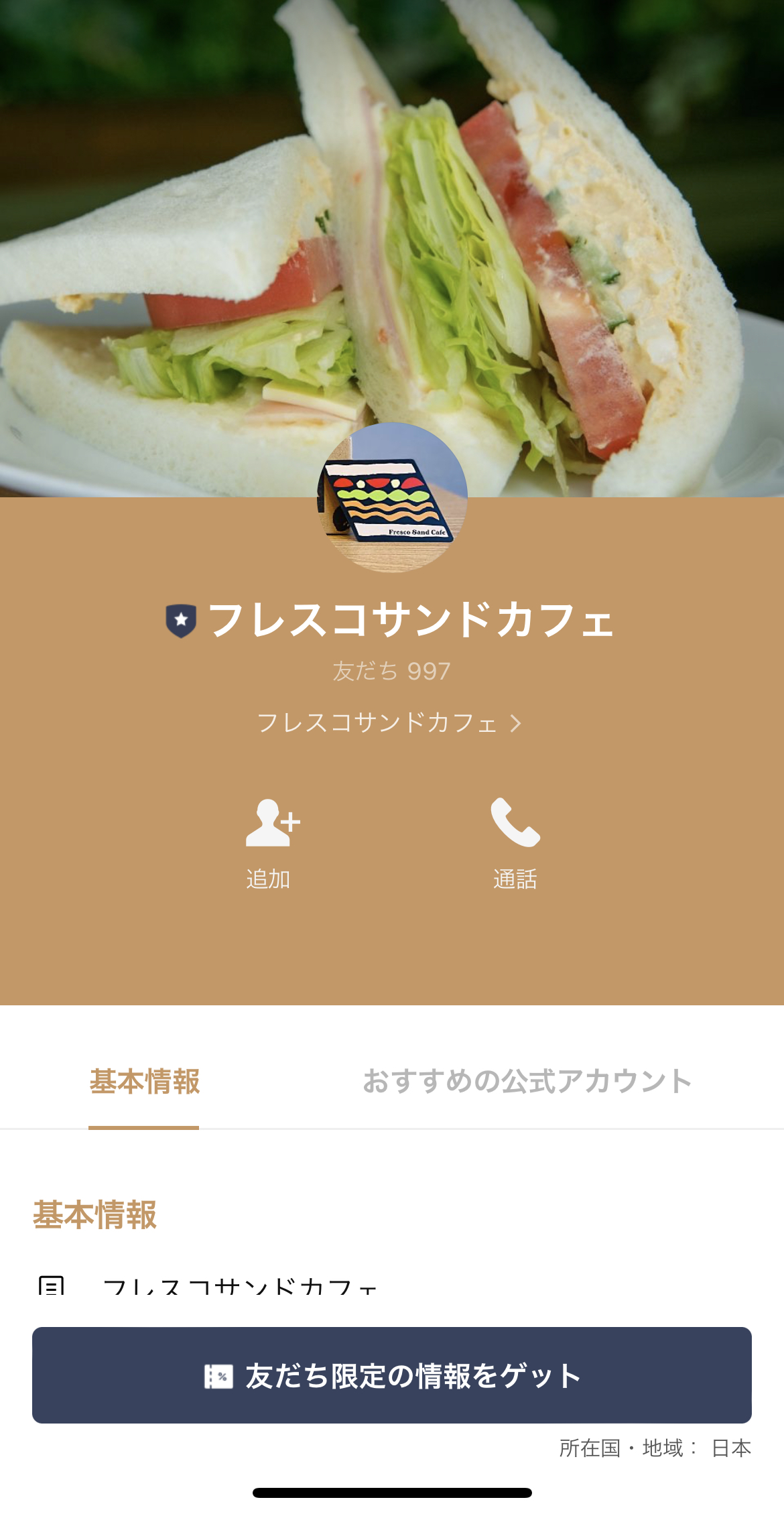 フレスコサンドカフェ