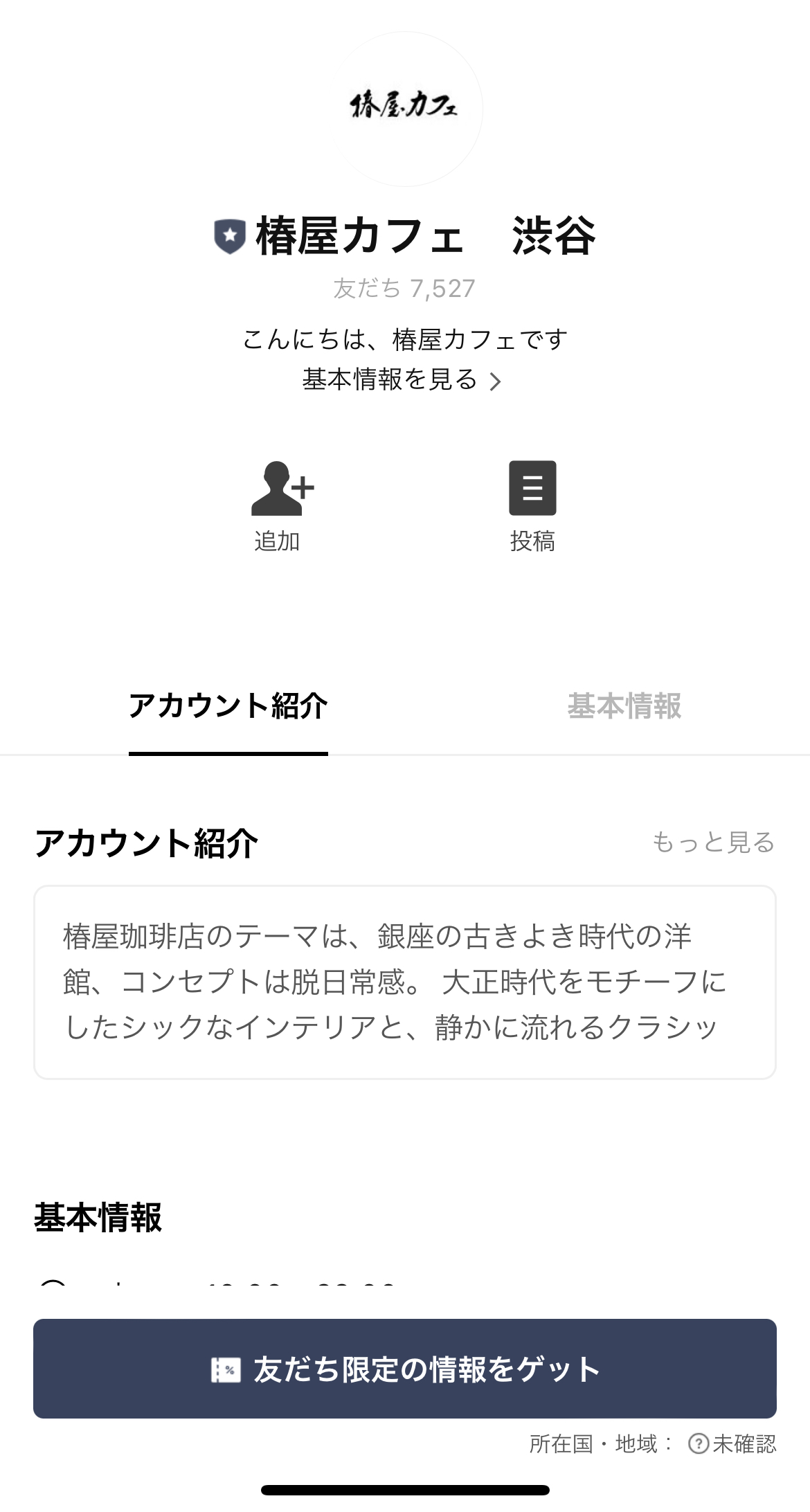 椿屋カフェ　渋谷