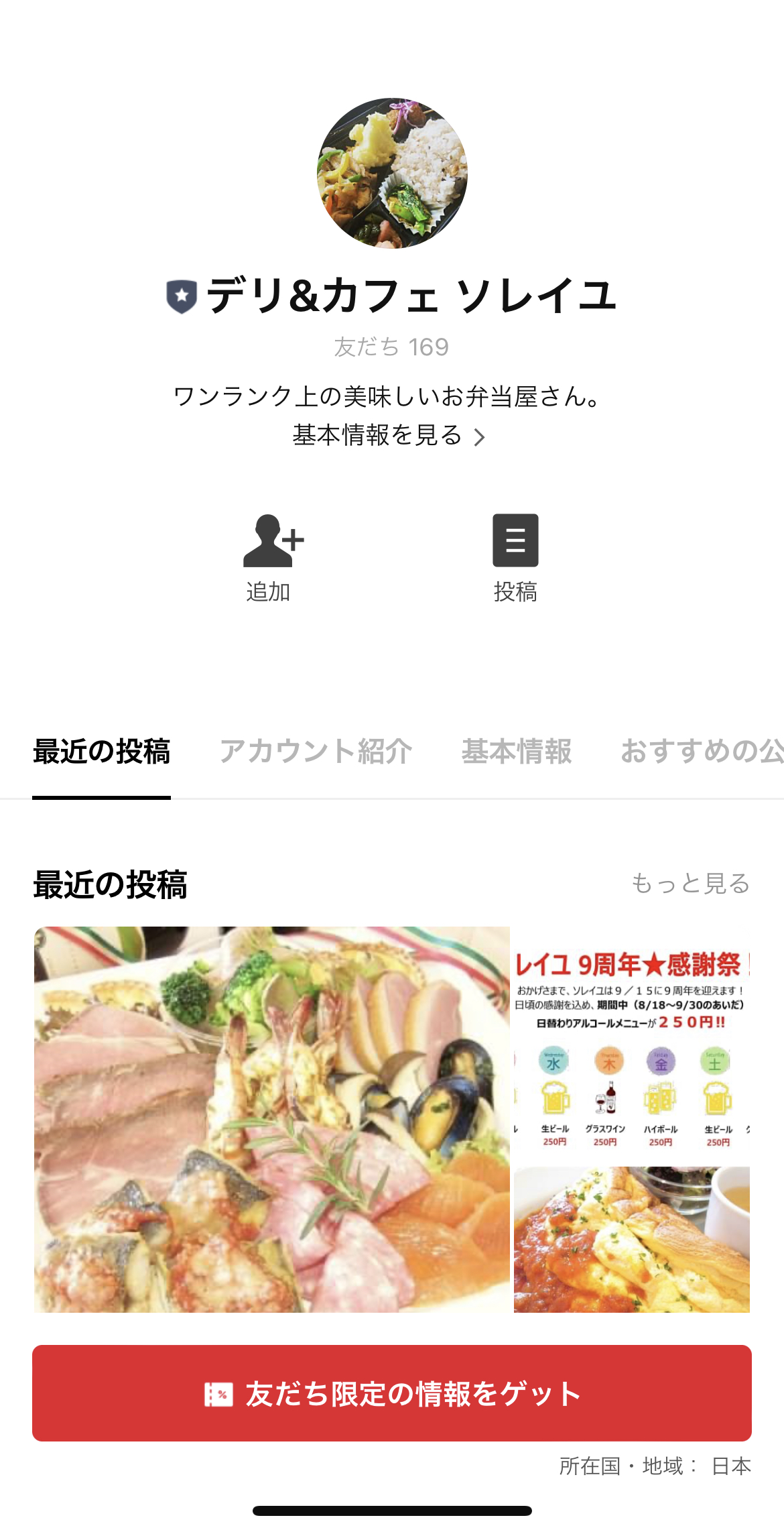 デリ&カフェ　ソレイユ