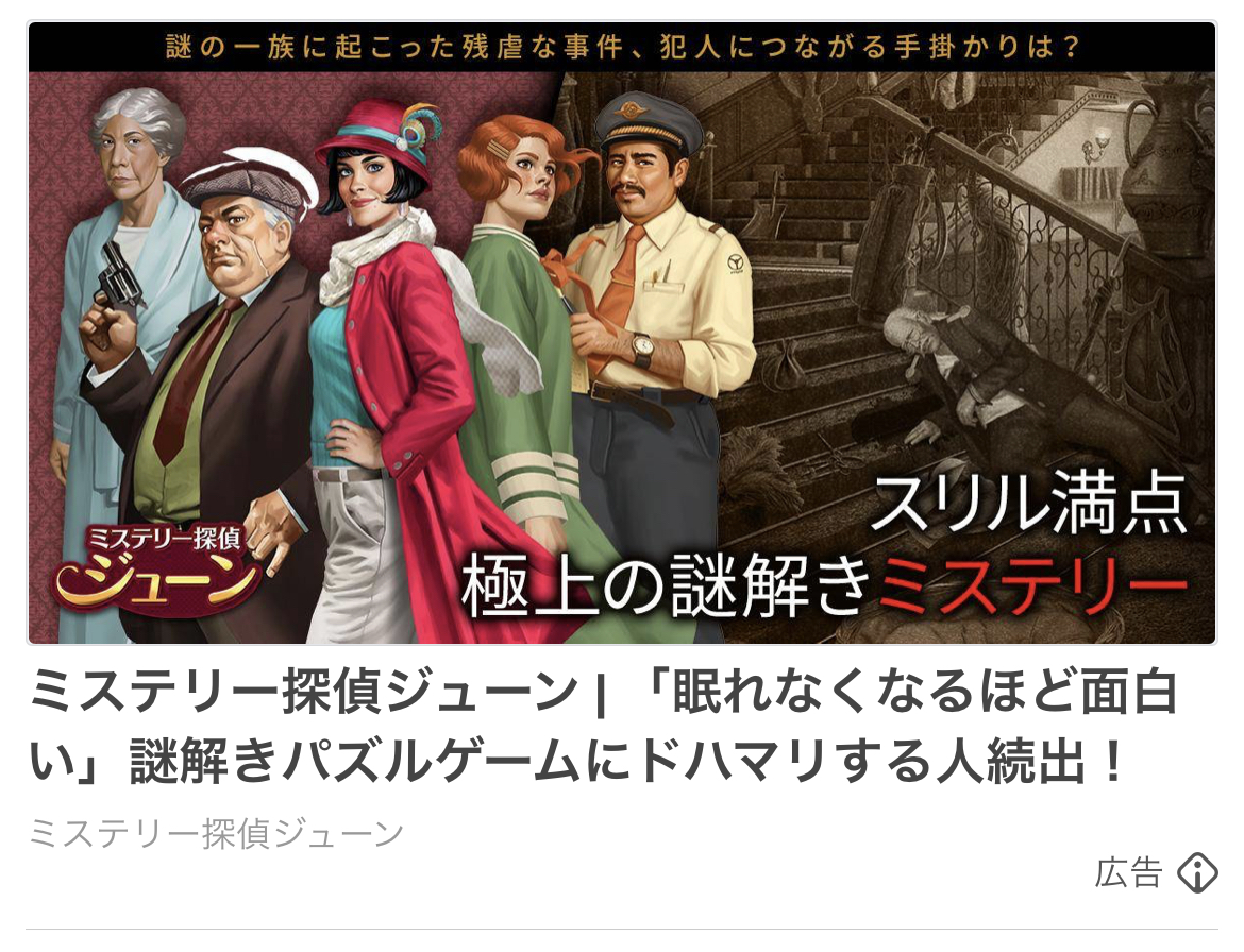 ミステリー探偵ジューン