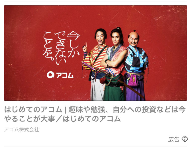 アコム株式会社