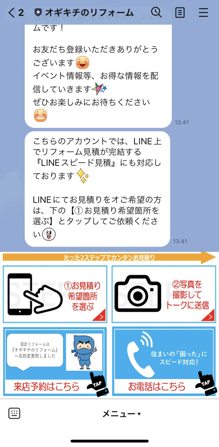 オギキチのリフォーム