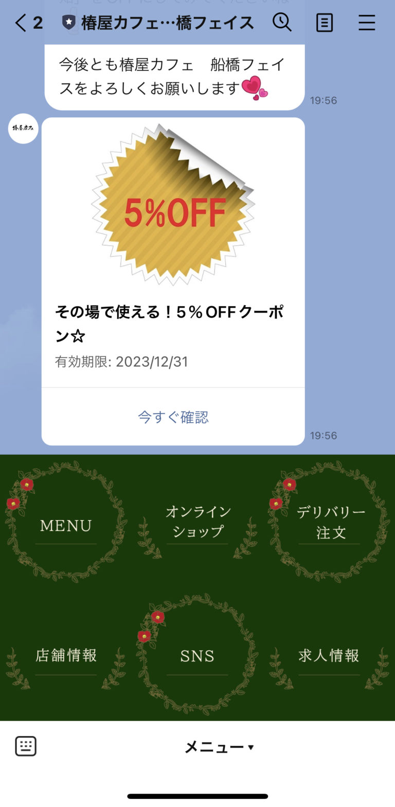 椿屋カフェ　船橋フェイス