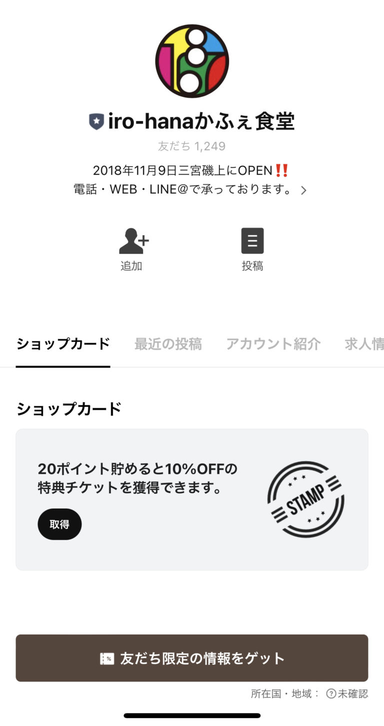 iro-hanaかふぇ食堂