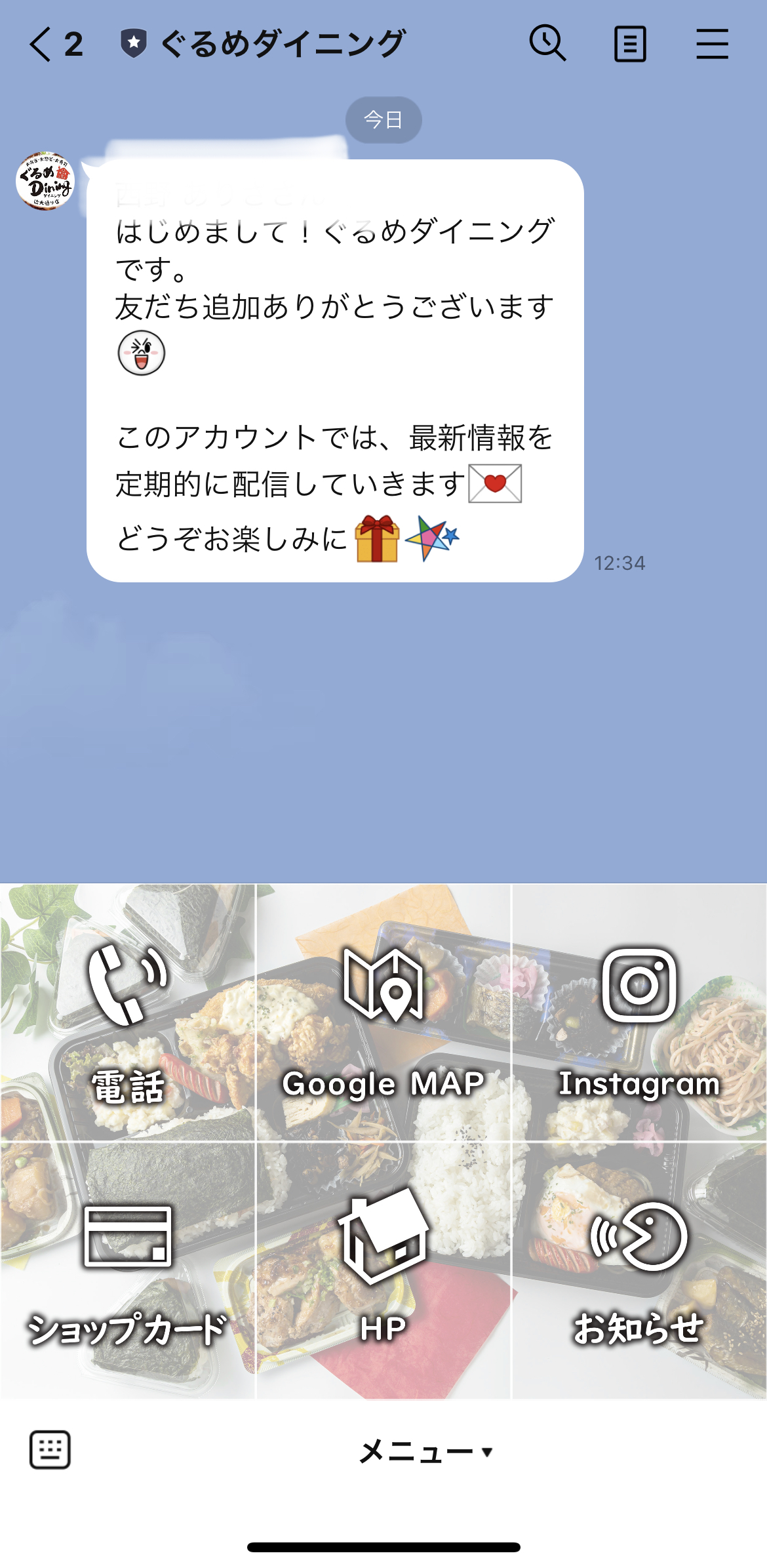 ぐるめダイニング