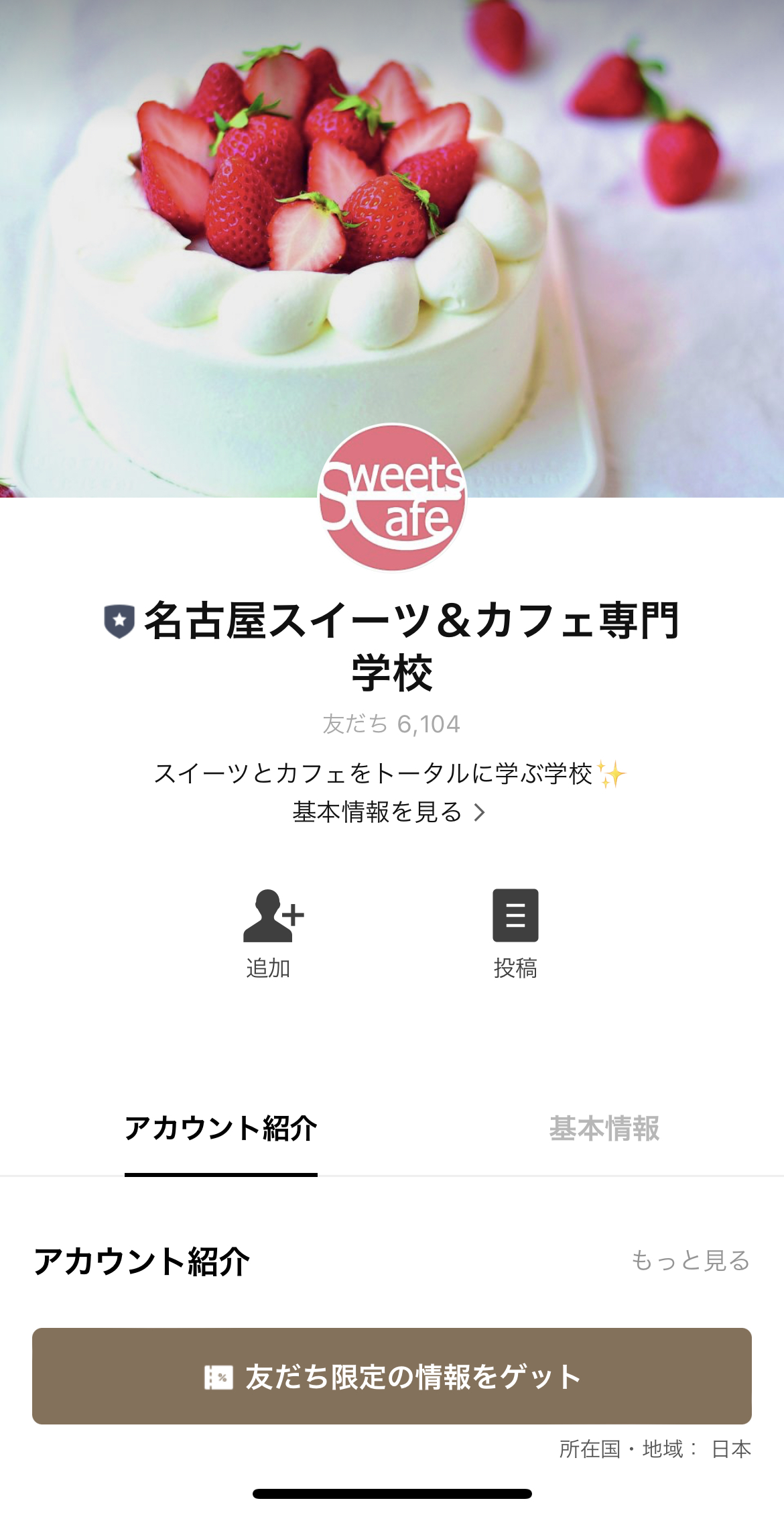 名古屋スイーツ&カフェ専門学校