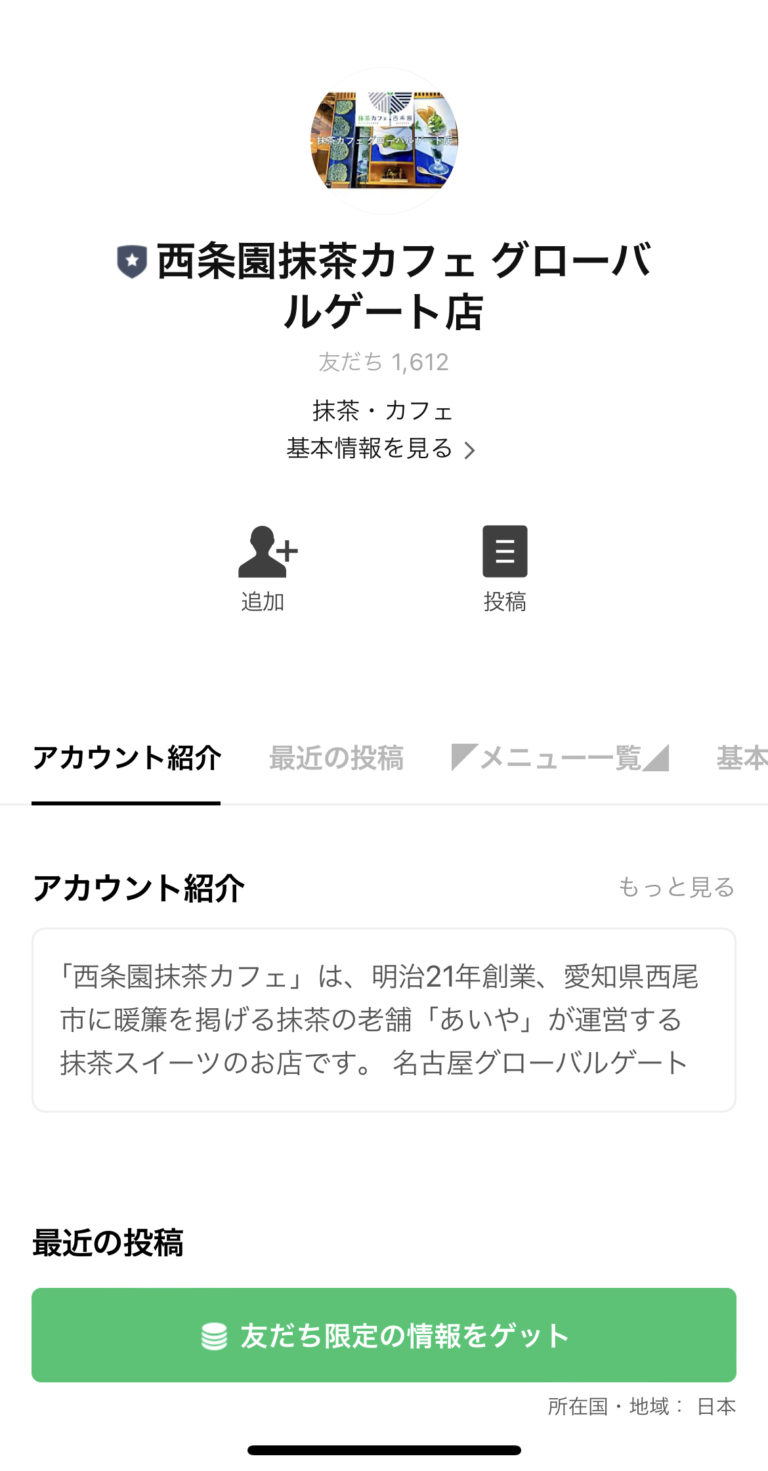 西条園抹茶カフェ　グローバルゲート店