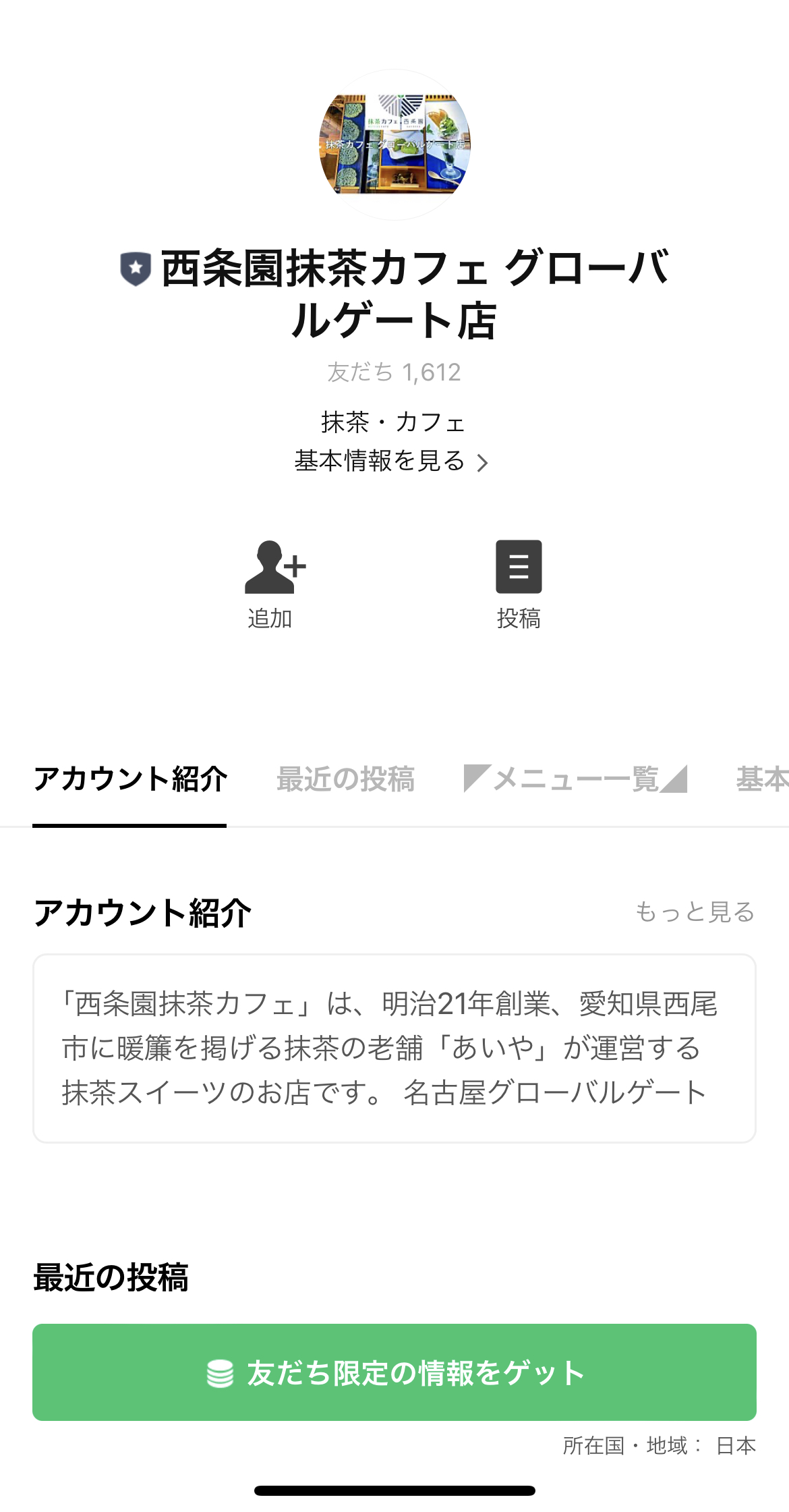 西条園抹茶カフェ　グローバルゲート店