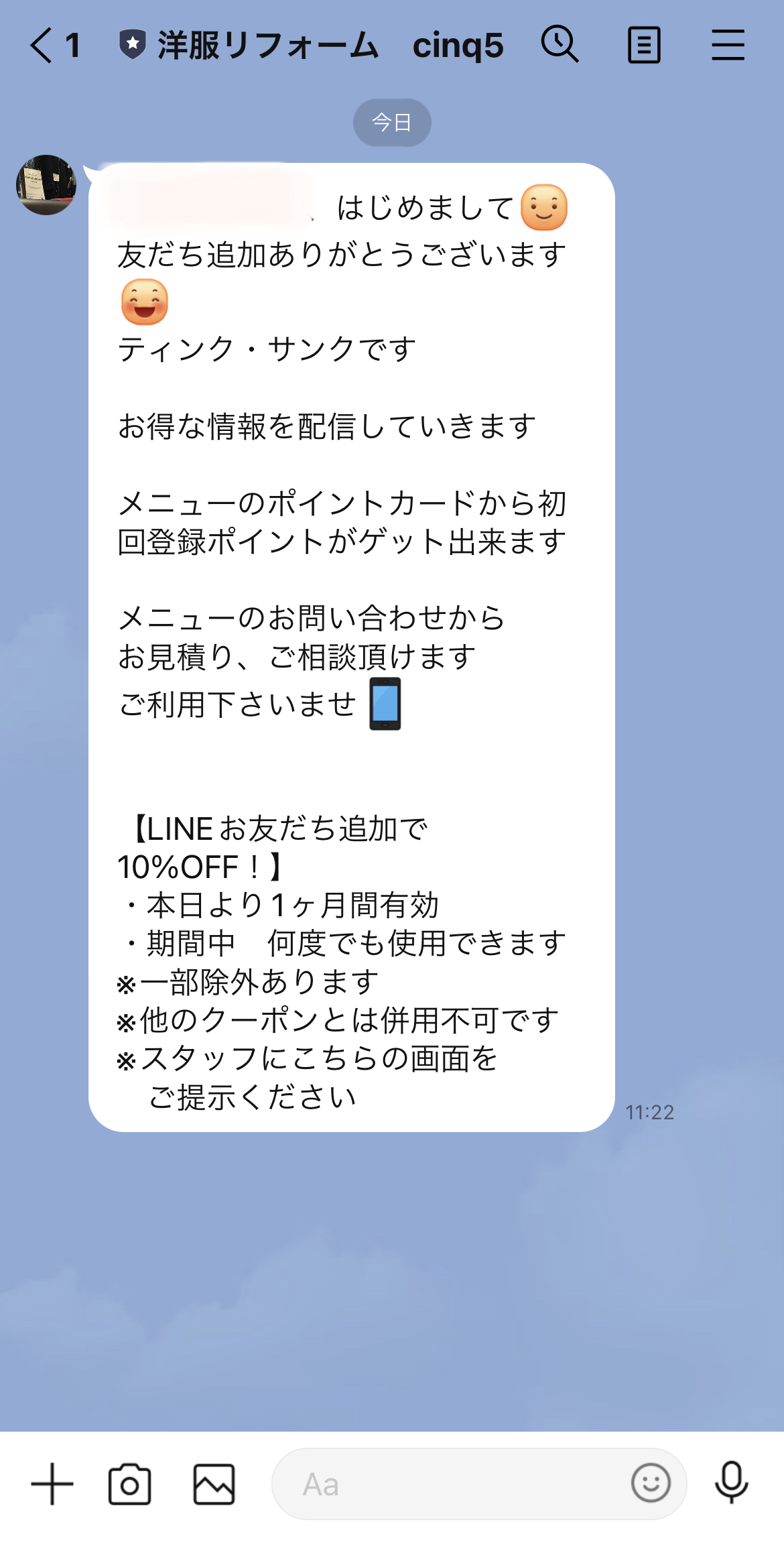 洋服リフォーム　cinq5