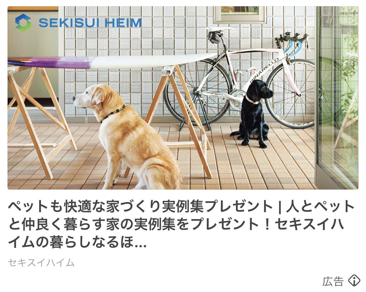 セキスイハイム