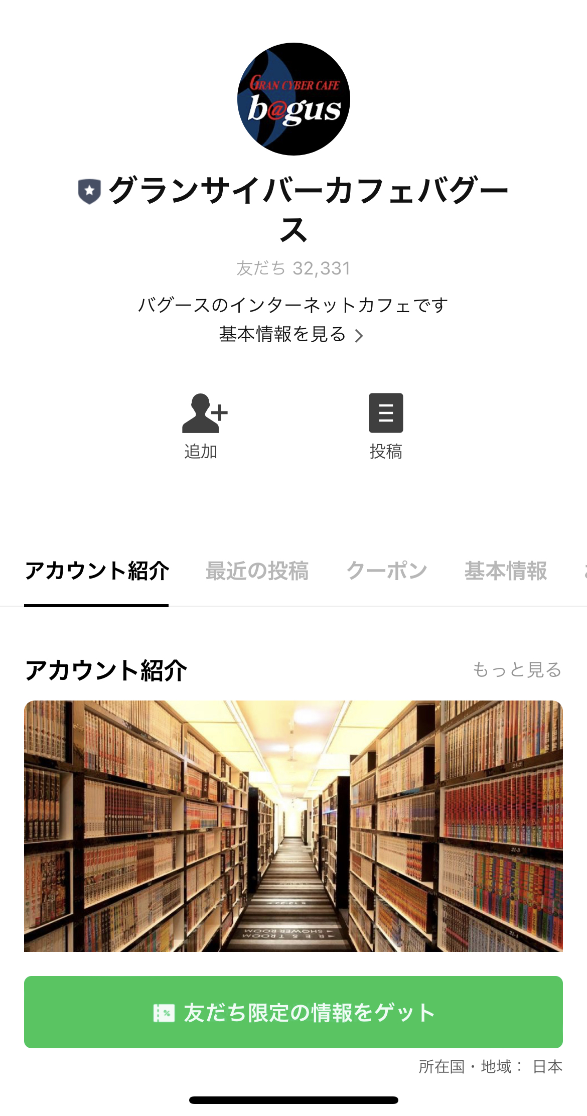 グランサイバーカフェバグース