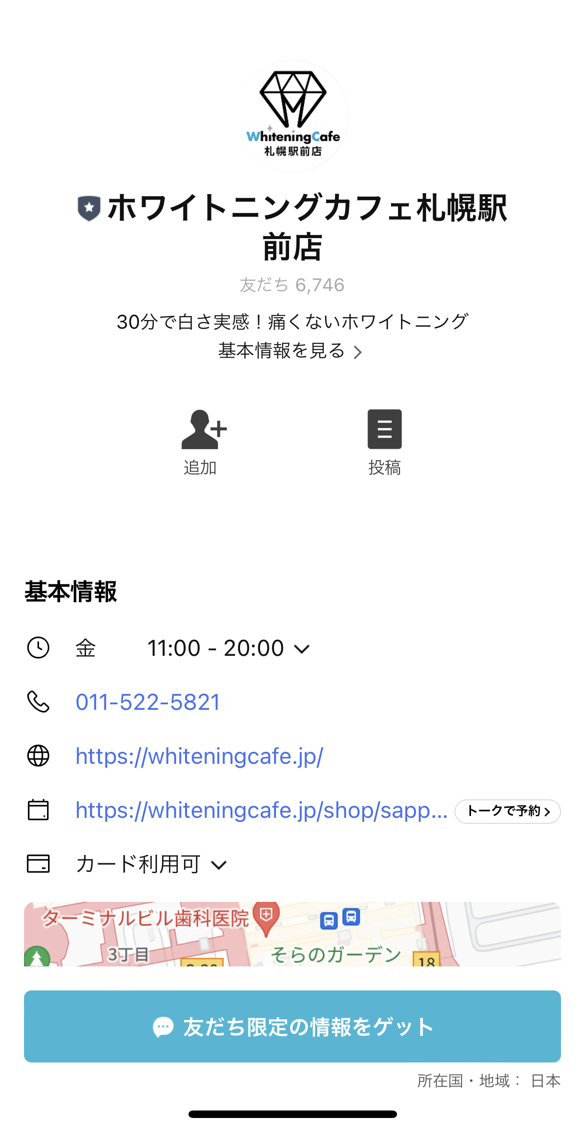 ホワイトニングカフェ札幌駅前店