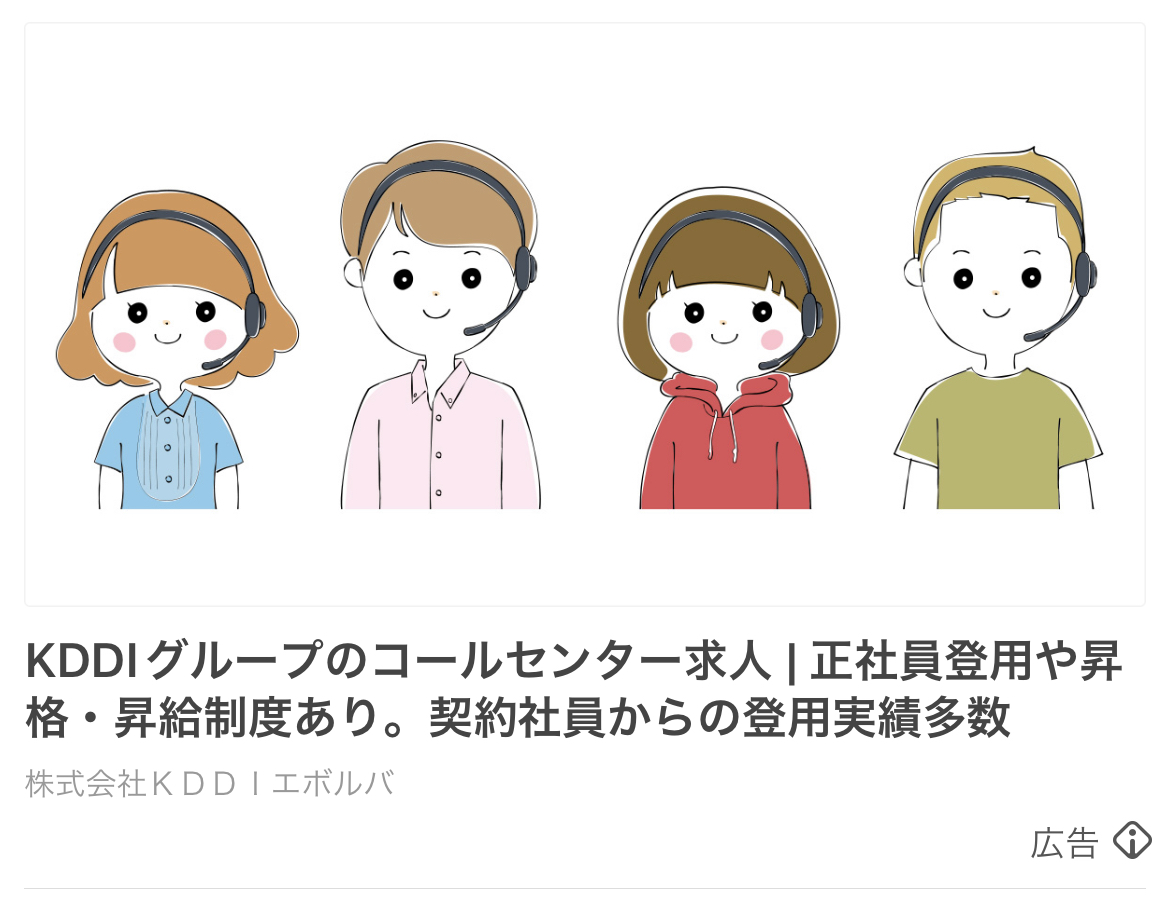 株式会社KDDIエボルバ