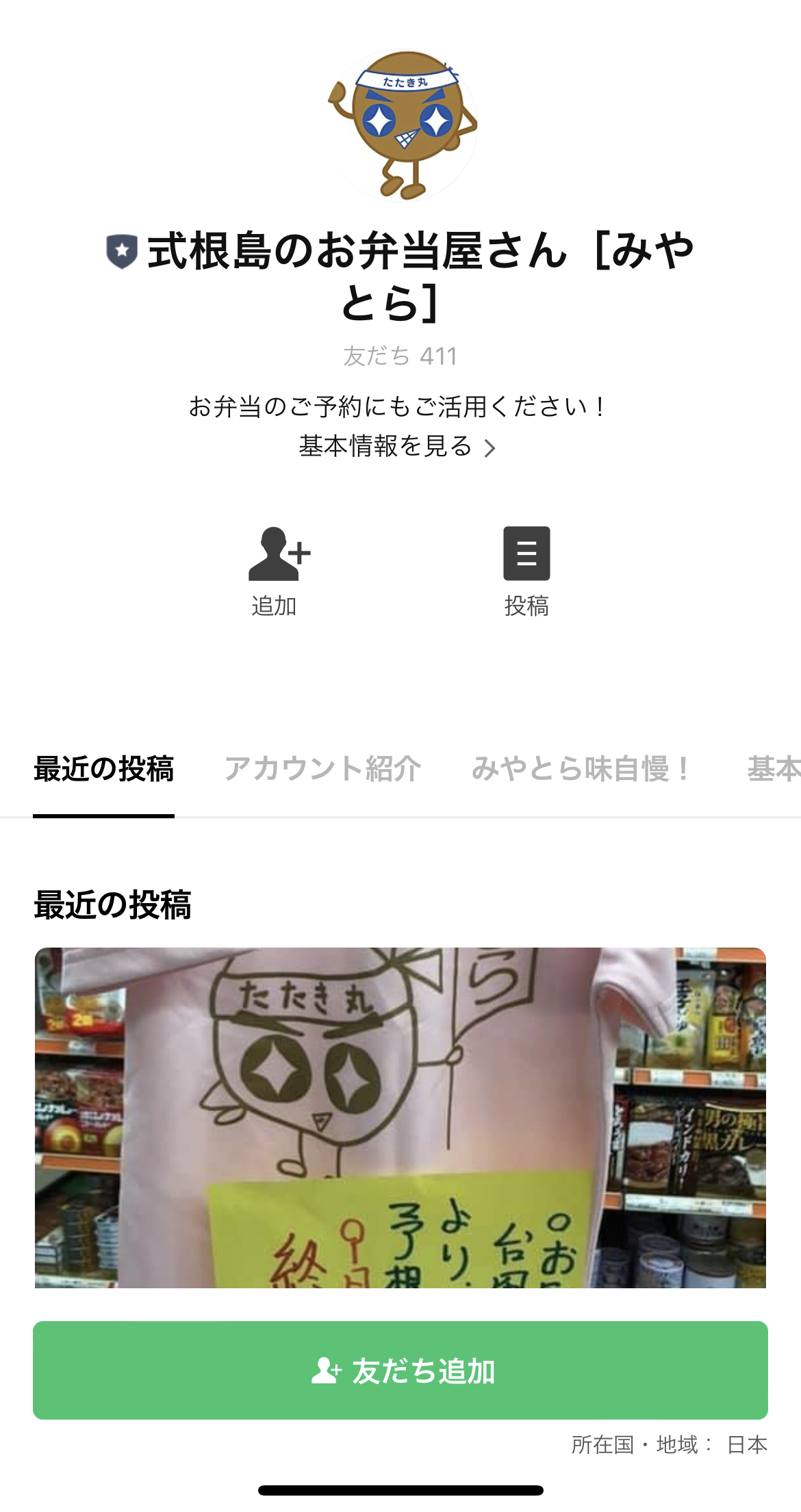 式根島のお弁当屋さん［みやとら］