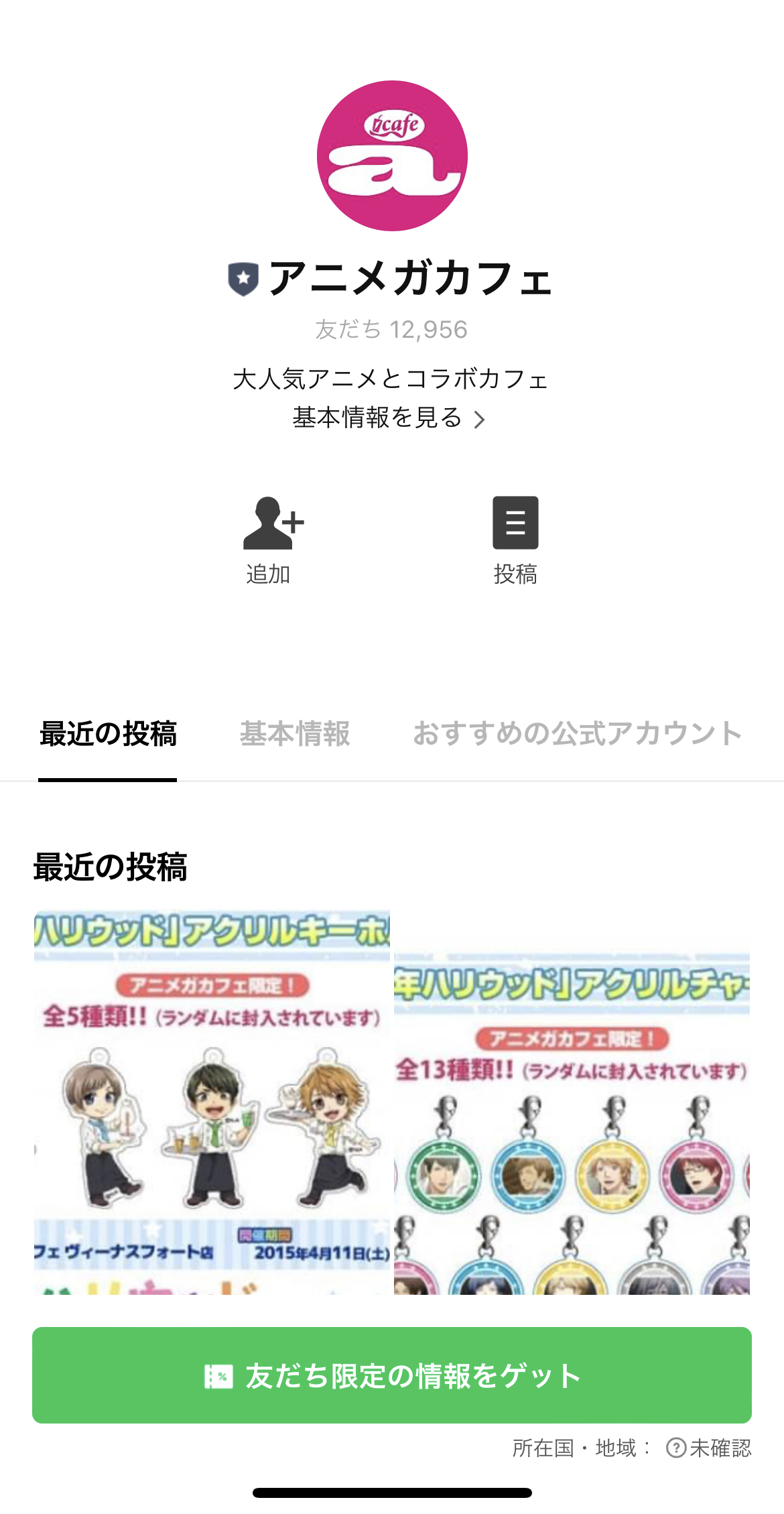 アニメガカフェ