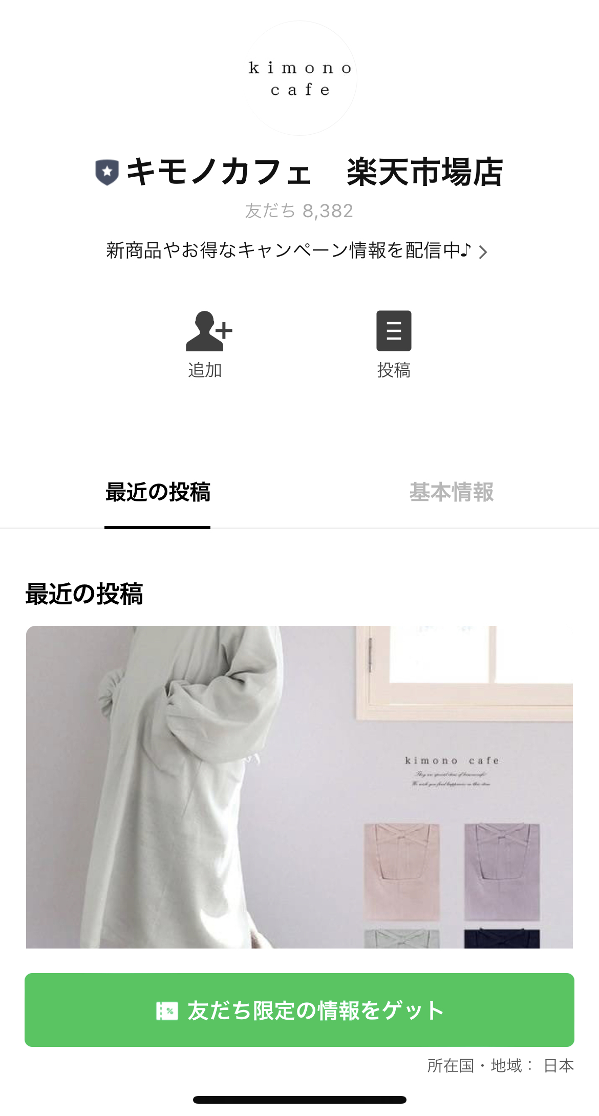 キモノカフェ　楽天市場店