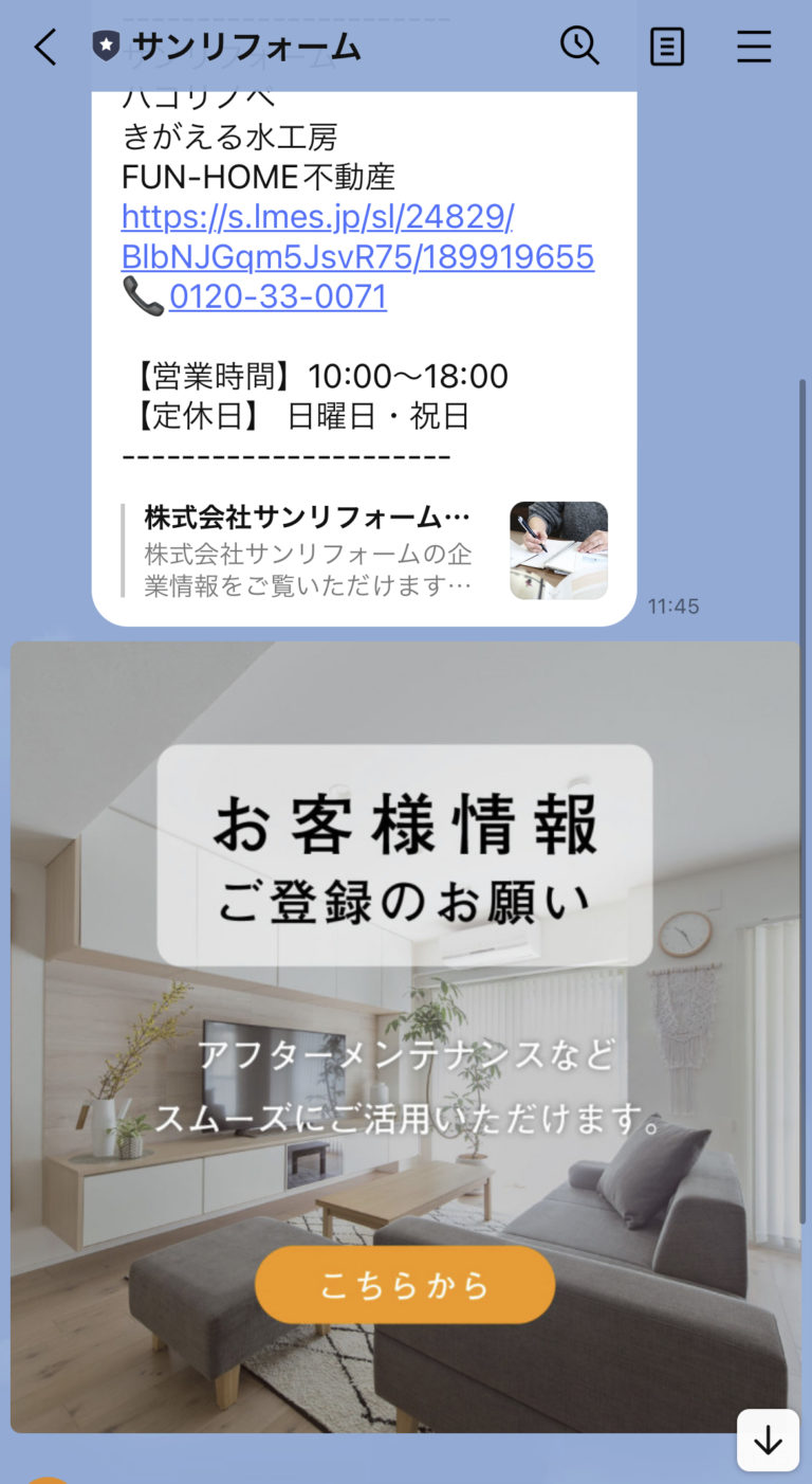 サンリフォーム