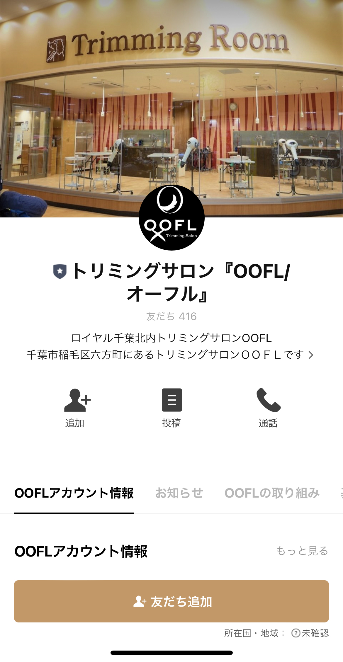 トリミングサロン『OOFL/オーフル』