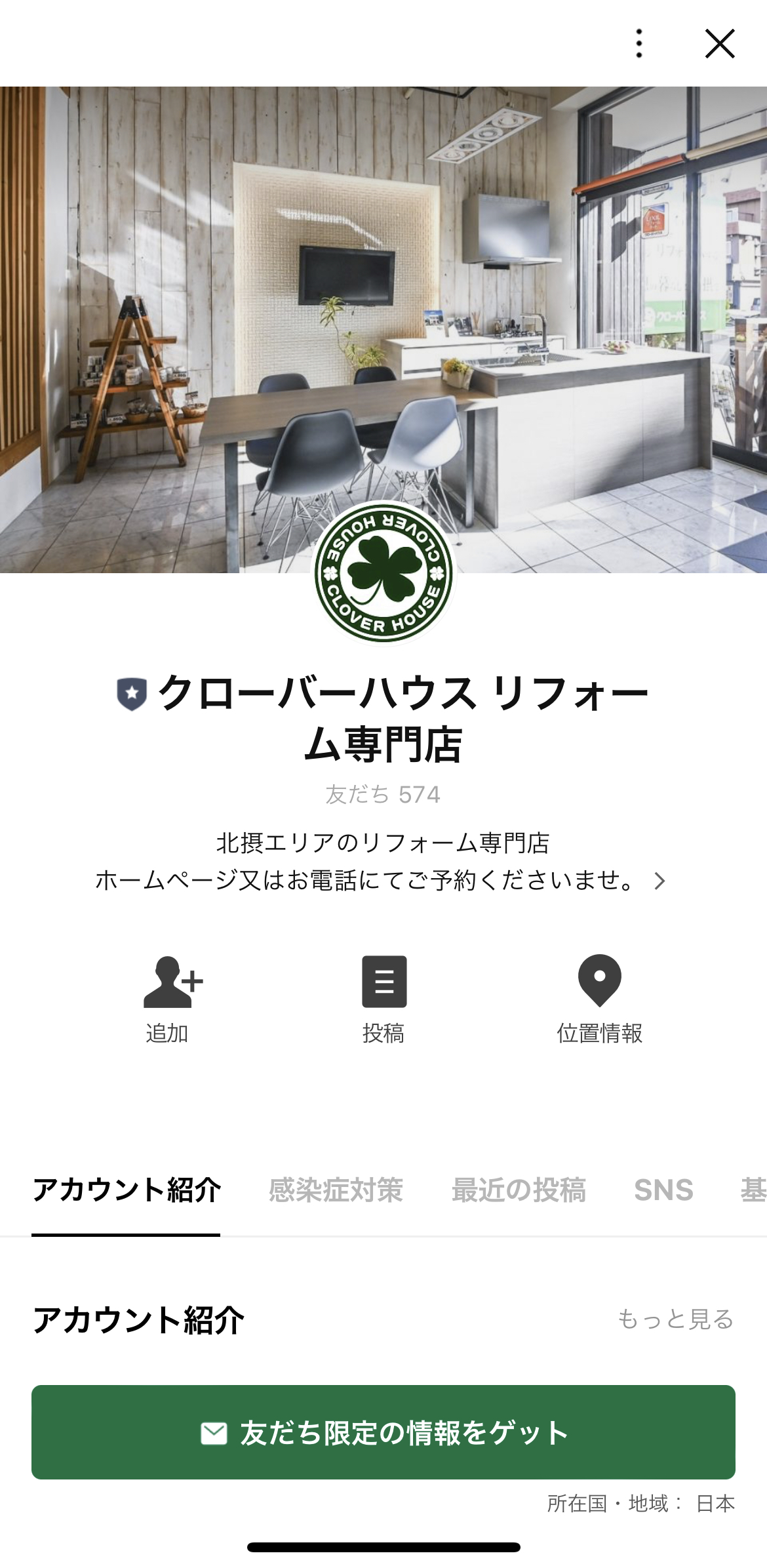 クローバーハウス　リフォーム専門店