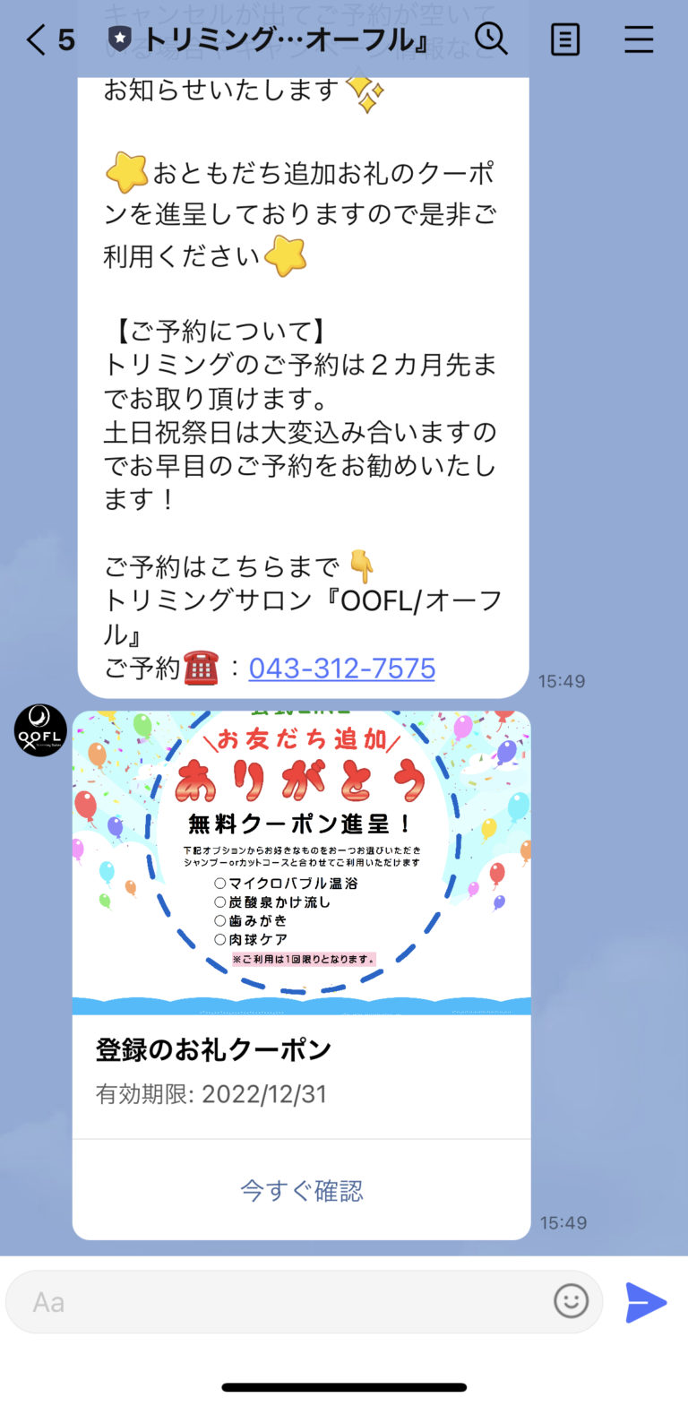 トリミングサロン『OOFL/オーフル』