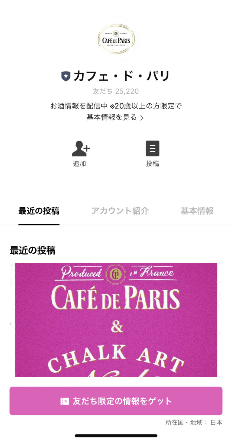 カフェ・ド・パリ