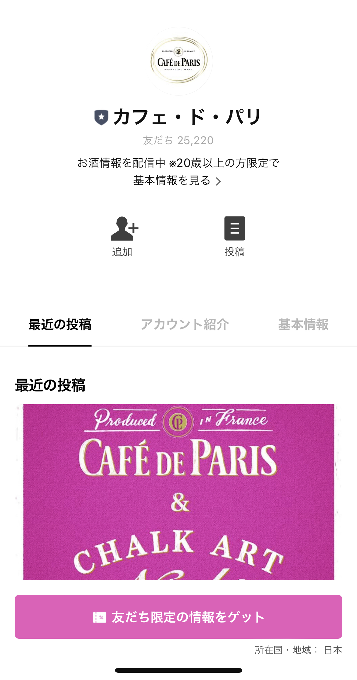 カフェ・ド・パリ