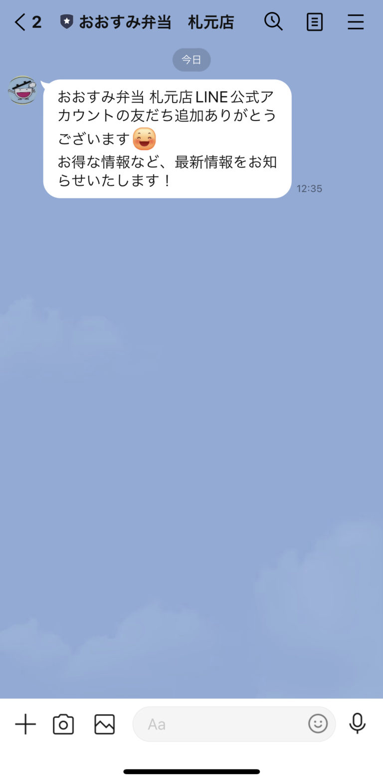 おおすみ弁当　札元店