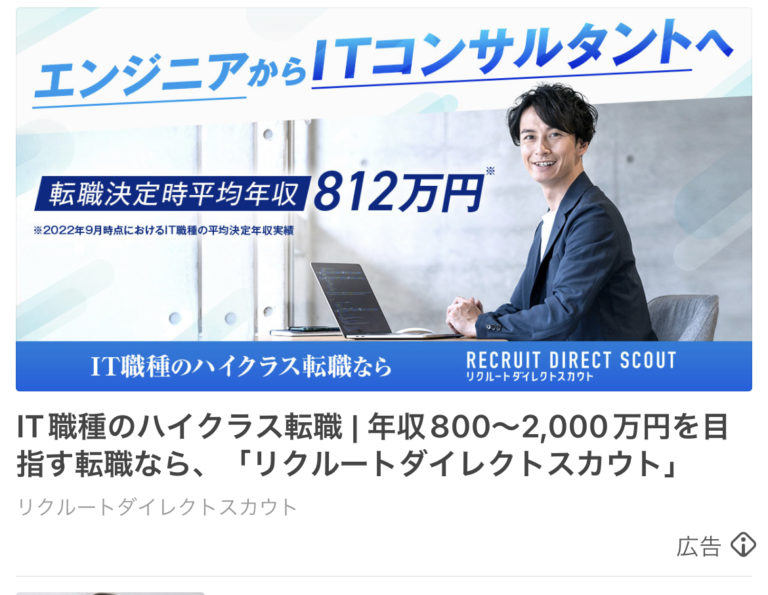 リクルートダイレクトスカウト