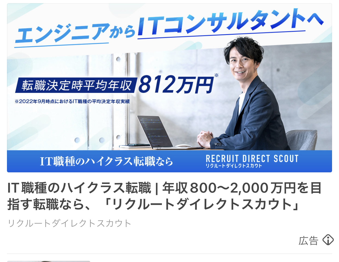 リクルートダイレクトスカウト